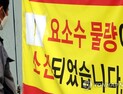 '요소수 수급난'에 구입가격도 3~4배…