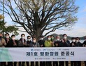 iH, 강화 불음도 천연기념물 은행나무 인근 제1호 평화정원 준공
