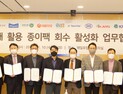 서울우유협동조합, 종이팩 회수 활성화 업무협약 체결