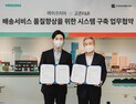 교촌, 메쉬코리아와 배송 서비스 품질 향상 업무협약 체결