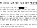 [단독]인천글로벌캠퍼스, 부실운영 자성 없이 직원들에 입단속 이메일