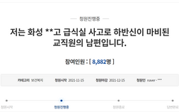  ‘급식실 사고로 하반신 마비됐다’ 보상촉구 청원 [동의하십니까]