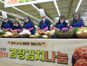 농협유통 ‘김장김치에 사랑가득’