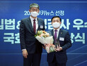 백종헌, 2021 국정감사우수의원 선정