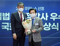 노웅래, 2021 국정감사우수의원 선정