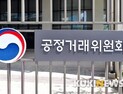 “가맹 분야 불공정 여전”…공정위, 법 위반 사업자 ‘직권조사’ 경고
