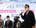 “60년생 윤석열이 청년위원장?”… 국민의힘만 다른 청년 선대위