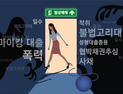  탈성매매, 이대로 따라오세요 [여성폭력 엑소더스]②