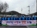 군산도시가스㈜·군산상공회의소, ‘사랑의 연탄 나눔’