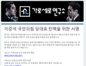 “이준석, 대선 망친다”… 가세연, 李 탄핵 서명운동 추진