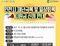 인천시, 모든 시민에 일상회복지원금 1인당 10만원 지급