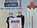 (주)호룡, 김제시에 이웃돕기성금 1억원 기탁