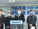 “달 착륙‧과학기술부총리 부활”… 이재명, ‘파격’ 공약 발표
