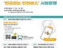 인천시, 내년 1월 10일부터 ‘현금 없는 시내버스’ 시범 운영