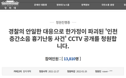 “CCTV 공개를” ‘층간소음 흉기난동’ 피해 가족의 청원 [동의하십니까]