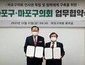 ‘인사권 독립’한 마포구의회… 마포구와 인사운영 업무협약