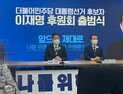 與, ‘2030원 후원 캠페인’... 정세균 “盧 희망저금통처럼”