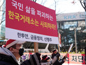 신라젠 운명의 날