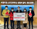 ㈜홀썸, 설 명절 맞아 양념불고기 5천팩 기탁