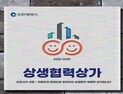 인천시, 상생협력상가 지원대상 대폭 확대