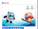 웨이브 베이징 동계올림픽 생중계…특별관도 운영