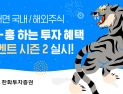 키움증권, 비대면 고객 대상 이벤트 外 하이·한화 [쿡경제]