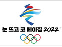 “코 베이징”vs“집에 가라”...한·중 온라인 설전