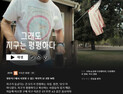 ‘그래도 지구는 평평하다’ 음모론에 매혹된 이유를 묻는다면