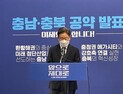 이재명 “충남 의대 신설‧청주교도소 이전”… 중원 표심 공략