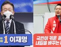 선거유세 첫날…李 “위기극복” 尹 “정권교체”