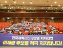 “이재명, 체육계 지킬 지도자”… ‘6만 체육리더’ 지지 선언