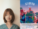 김초엽 ‘지구 끝의 온실’, 스튜디오드래곤과 영상화 판권 계약