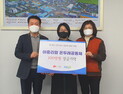 ‘아중리맘’ 공동체, 전주시 엄마의 밥상 성금 기탁