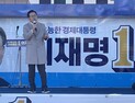 이재명 “농어촌기본소득 하면 수도권서 생고생할 필요 없어”