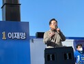 ‘인물론’ 띄우는 이재명… 尹 겨냥 “술 먹으며 농사 되겠나”