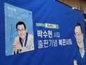 '착한 농부' 박수현 충남도의원 출마 예정자, ‘박수현, 사람 사는 아름다운 세상을 담다’ 시집 출판기념회 