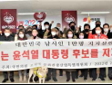  낚시인 1만명 윤석열 대통령 후보 지지선언