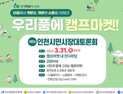인천시, 31일 시민시장 대토론회 개최...부평 캠프마켓 주제
