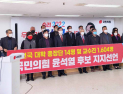전국 대학 총장단 14명 및 교수진 1,604명 윤석열 후보 지지 선언