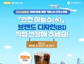 인천시, 인천하늘수(水) 브랜드 디자인(BI) 시민 직접투표로 결정