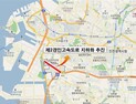 인천시, 제2경인고속도로 능해IC~학익JC 지하화 추진