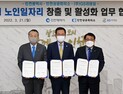 인천시, 인천상공회의소·GS리테일과 민간형 노인일자리 창출 및 활성화 업무협약