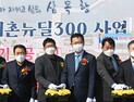 인천시, 중구 삼목항 어촌뉴딜 사업 기공식 개최