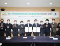 한국수목원정원관리원, 중소기업기술정보진흥원과 업무협약 체결