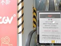 CGV, 관람료 또 올린다… 코로나19 이후 세 번째