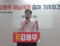 김용우 국민의힘 경기도당 부위원장, 하남시장 출마 선언