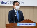 인천경제청, 영종국제도시 관광명소화 착수 본격화