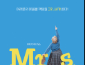 영화 ‘미세스 다웃파이어’ 뮤지컬로…8월 한국 상륙