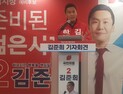 김준희 하남시장 예비후보, 언론인 상대 허위사실 공표죄 및 후보자 비방죄 고발