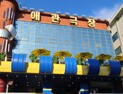 인천 문화의 자긍심, 국내 첫 근대식 극장 애관극장 보존 민·관 협력